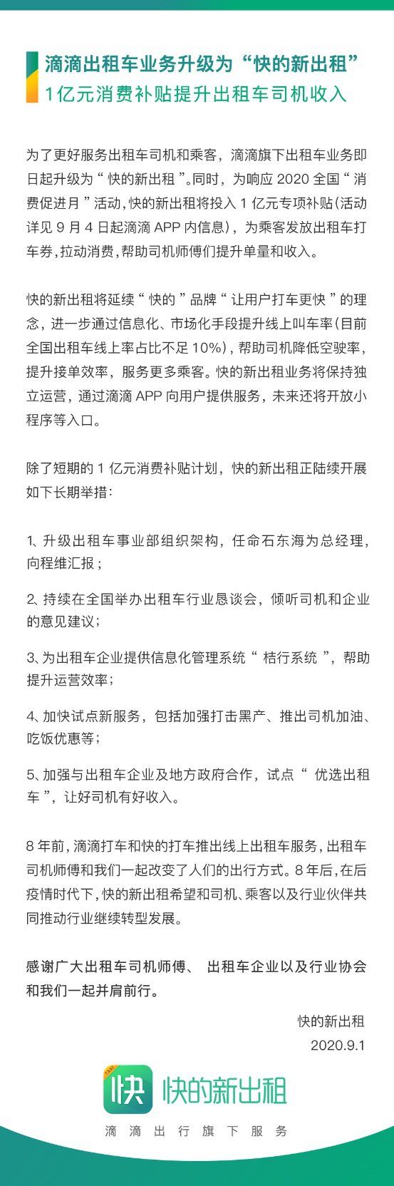 《快的新出租》平台相关介绍