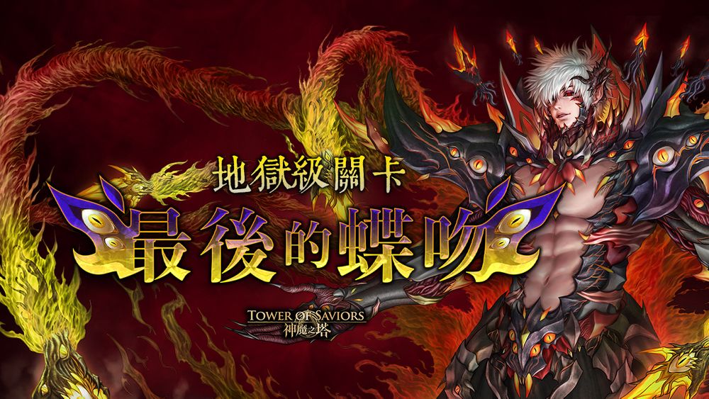 《神魔之塔》 全新故事模式「恶魔领域」即将登场「源恨复苏・恩莉儿」现身