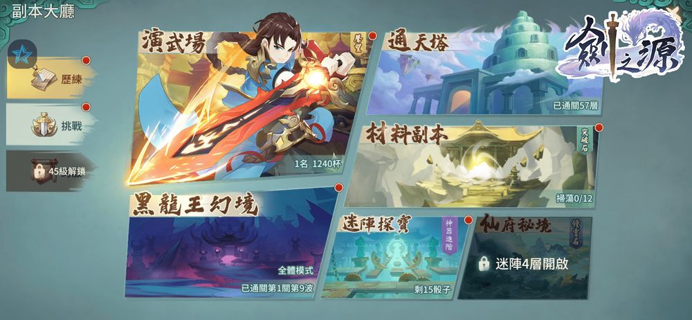 放置型策略RPG《轩辕剑- 剑之源》推出战斗CG 影片及游戏特色