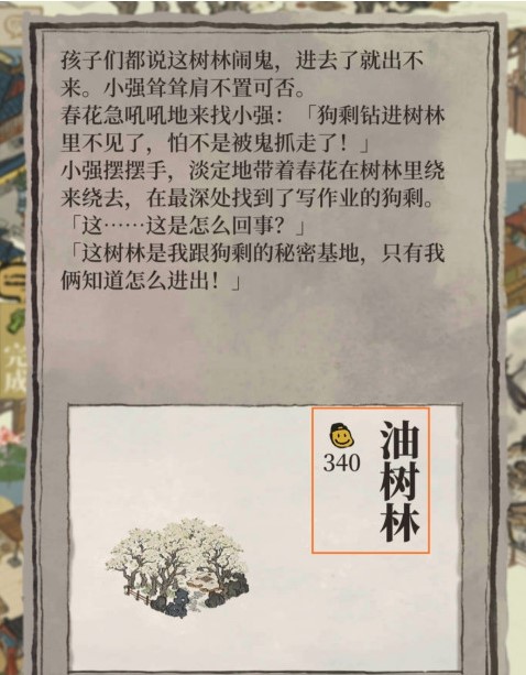 《江南百景图》油树林建造方法介绍