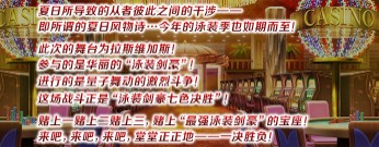 《FGO》泳装剑豪七色决胜加成礼装介绍