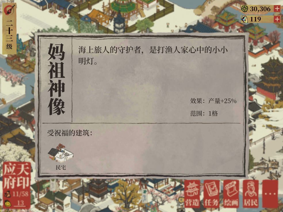 《江南百景图》妈祖神像作用介绍