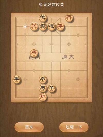 《天天象棋》残局挑战193关破解方法