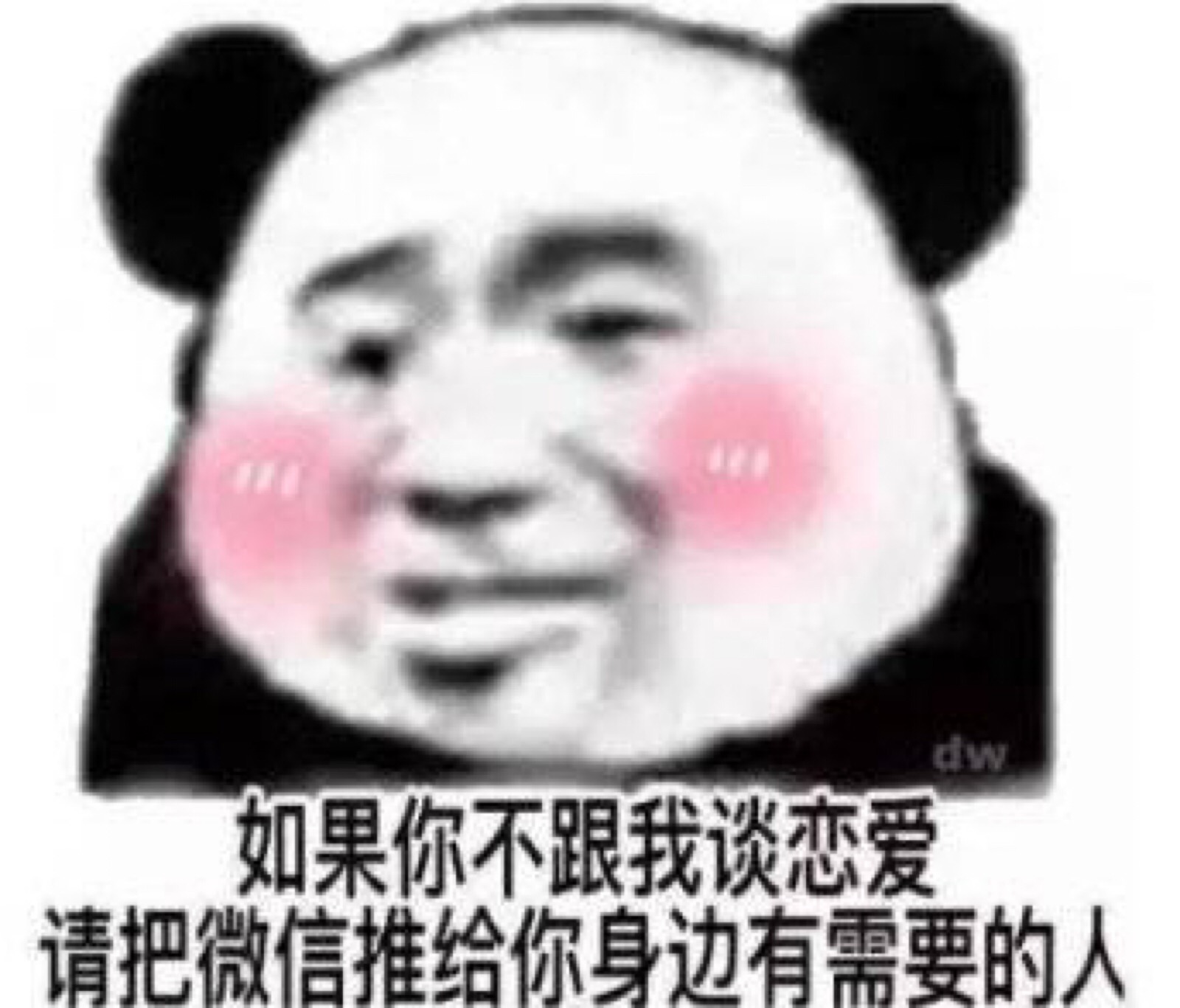 《抖音》把我的微信推给18到23岁的帅哥什么意思？