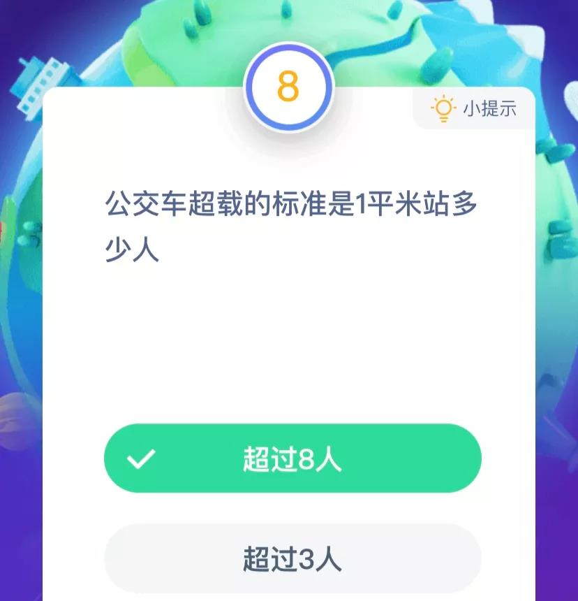 《支付宝》蚂蚁庄园小课堂2020年9月11日答案