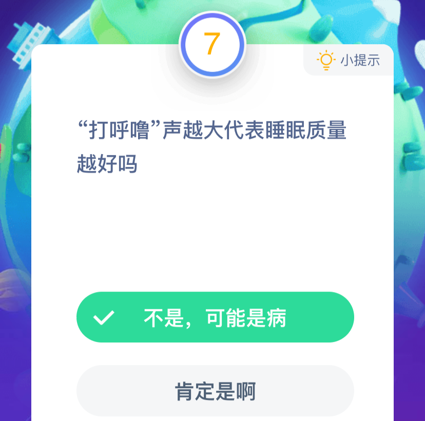 《支付宝》蚂蚁庄园小课堂2020年9月14日答案