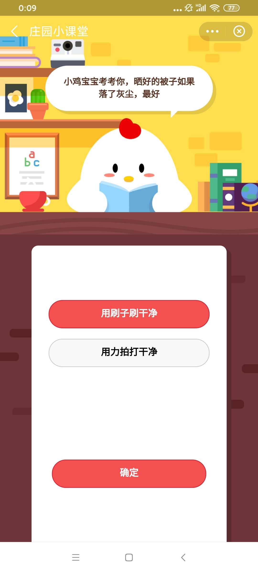 《支付宝》晒好的被子落了灰尘最好怎么做？