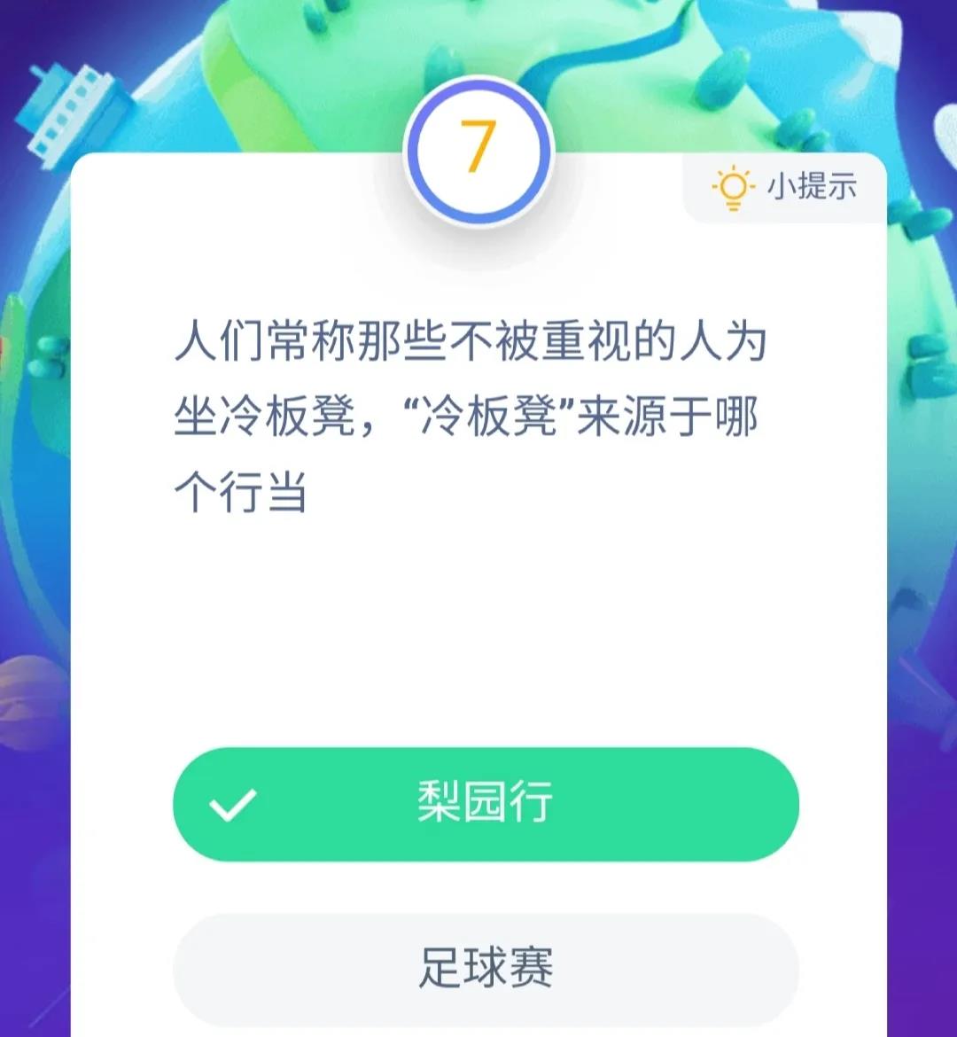 《支付宝》蚂蚁庄园小课堂2020年9月17日答案