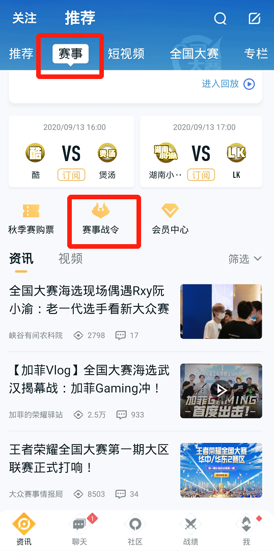 《王者荣耀》赛事战令系统怎么进去