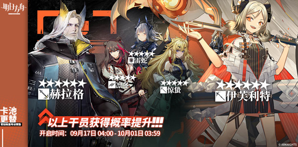 《明日方舟》9月17日卡池分析