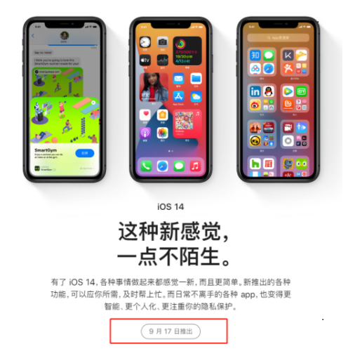 IOS14正式版使用测评情况如何？