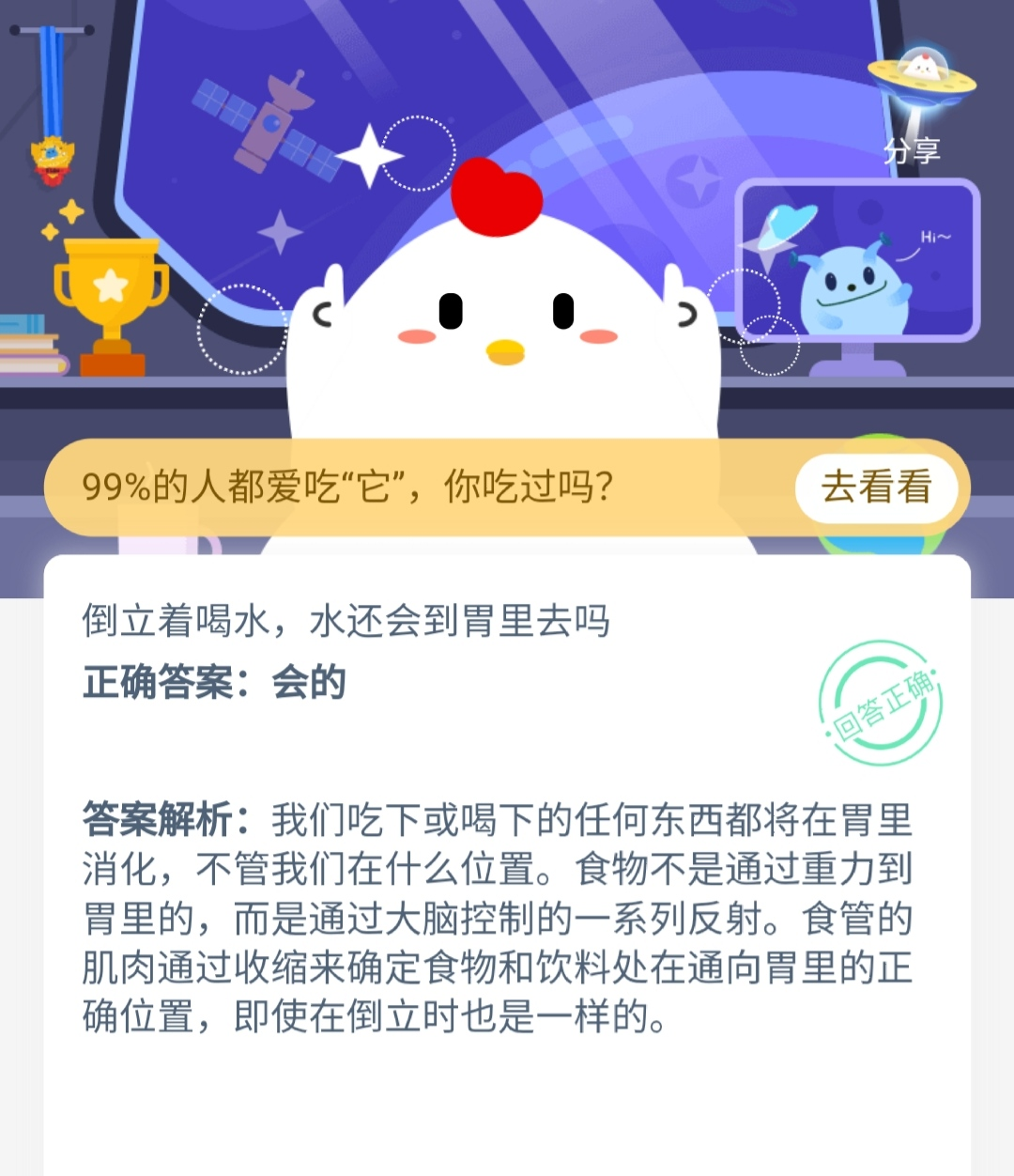 《支付宝》倒立着喝水，水还会到胃里去吗？