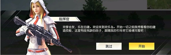 《荒野行动》欢乐岛玩法介绍