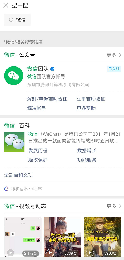 《微信》对话框搜一搜功能有什么用？