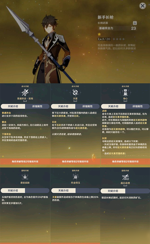 《原神》手游钟离怎么样