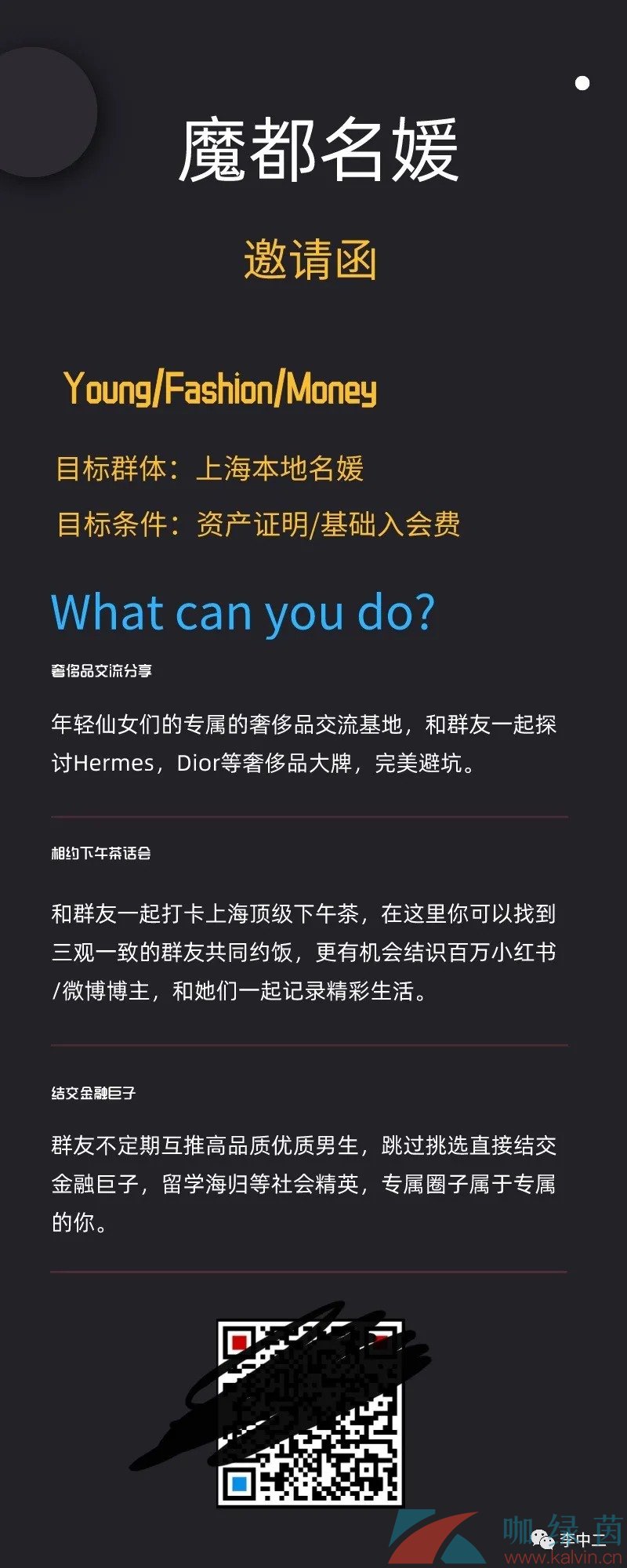 《微信》上海名媛群是啥？