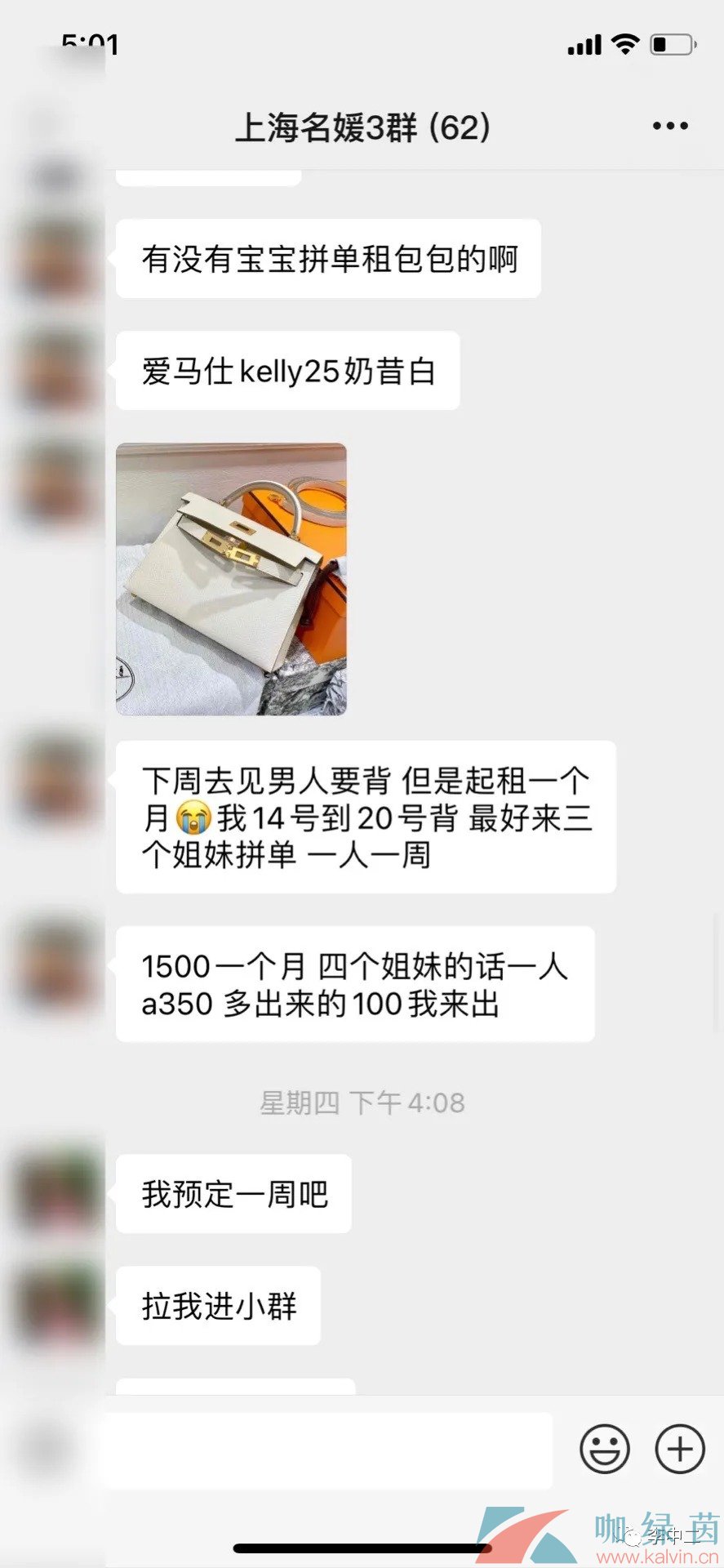 《微信》上海名媛群是啥？