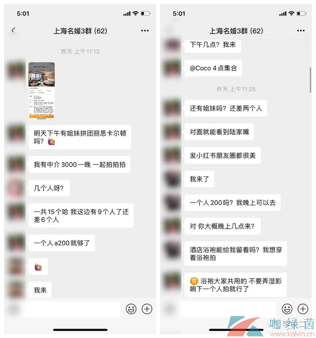 《微信》上海名媛群是啥？