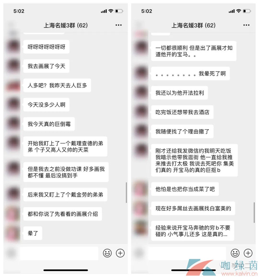 《微信》上海名媛群是啥？