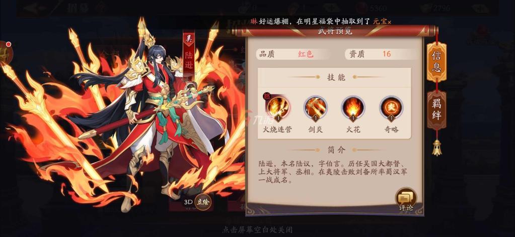 《放开那三国3》吴国武将哪个强