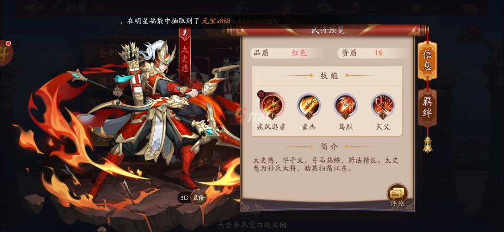 《放开那三国3》吴国武将哪个强