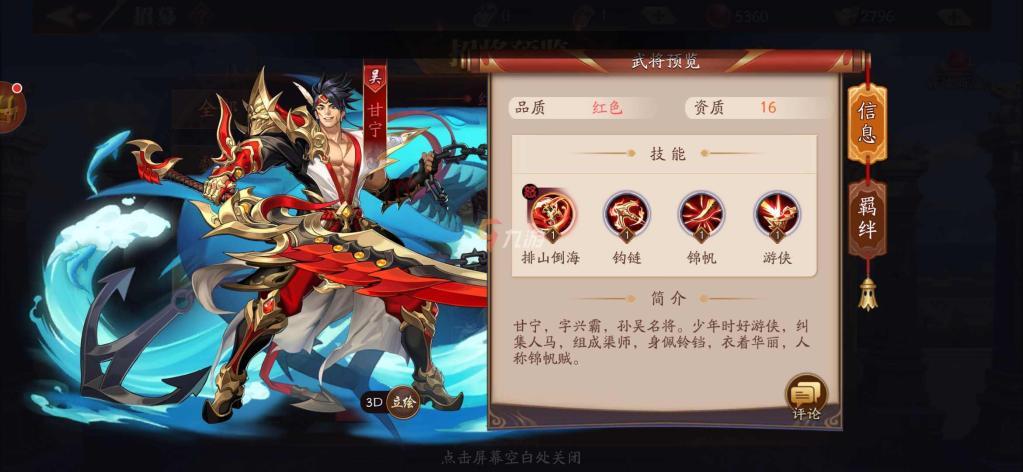 《放开那三国3》吴国武将哪个强