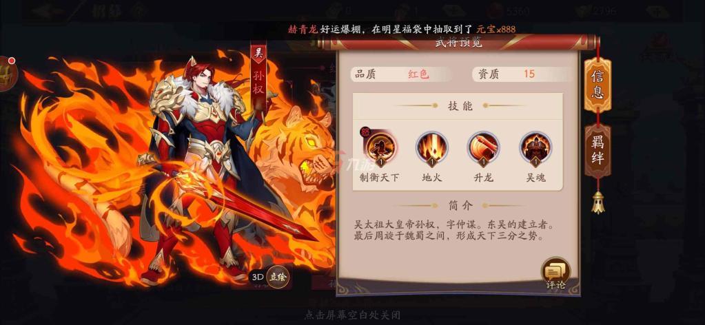 《放开那三国3》吴国武将哪个强