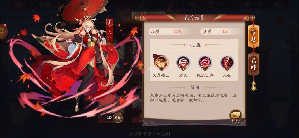 《放开那三国3》吴国武将哪个强