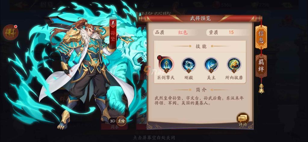 《放开那三国3》吴国武将哪个强