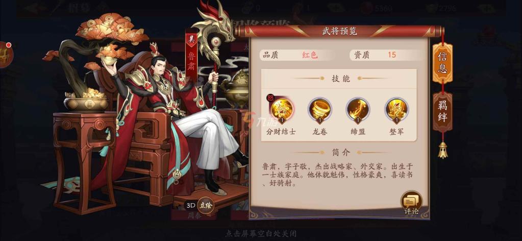 《放开那三国3》吴国武将哪个强