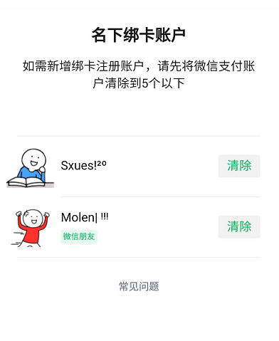 身份证绑定了5个微信怎么解除?