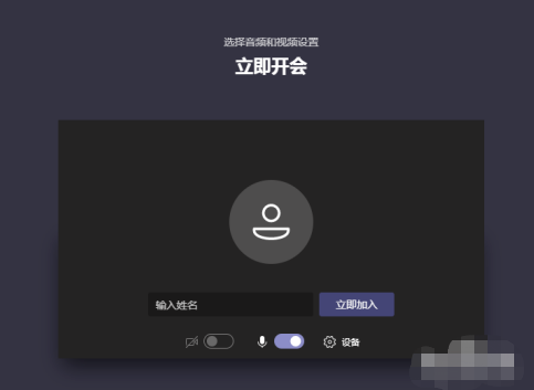 《microsoft teams》会议怎么加入