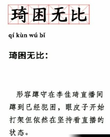 《抖音》李佳琦“李姓消费梗”说明