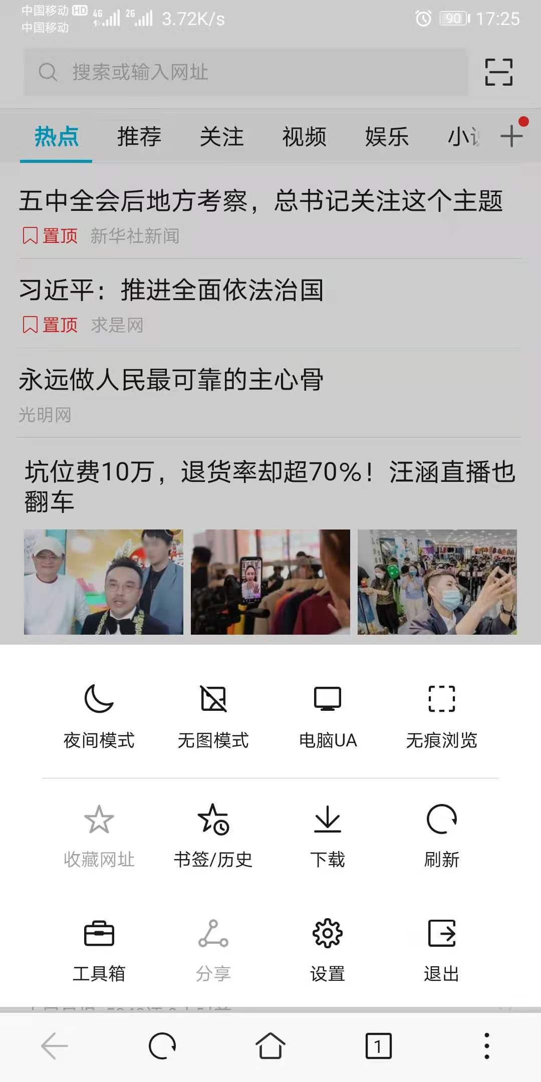 《华为浏览器》屏蔽广告后如何恢复？