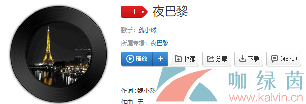 《抖音》夜巴黎歌曲信息介绍