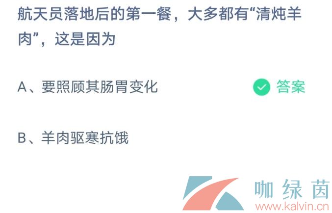 2021《支付宝》蚂蚁庄园3月12日每日一题答案