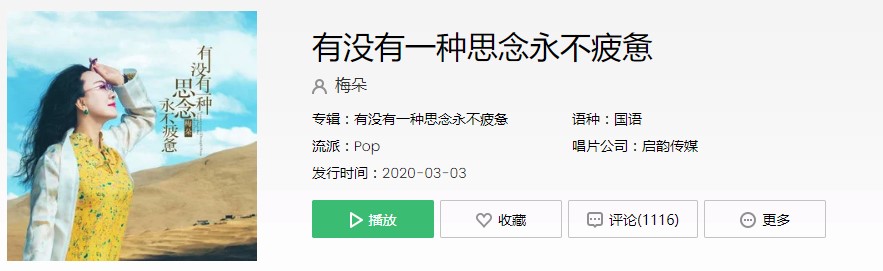 《抖音》有没有一种思念永不疲惫歌曲介绍
