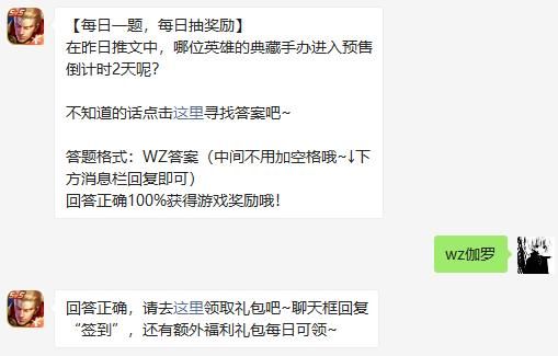 2021《王者荣耀》3月30日每日一题答案分享