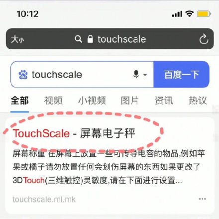 IPhone称重方法介绍