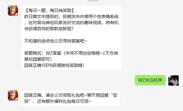 2021《王者荣耀》4月7日每日一题答案分享