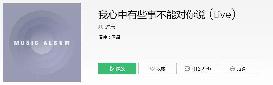 《抖音》我心中有些事不能对你说歌曲介绍
