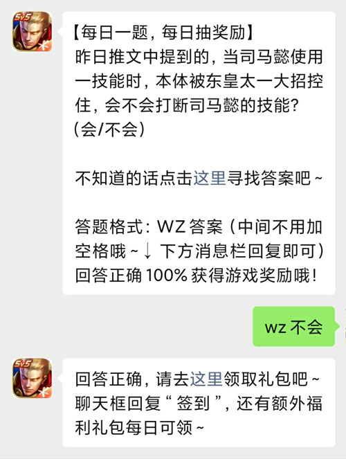 2021《王者荣耀》4月12日每日一题答案分享