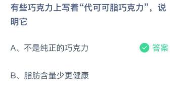 2021《支付宝》蚂蚁庄园4月18日每日一题答案