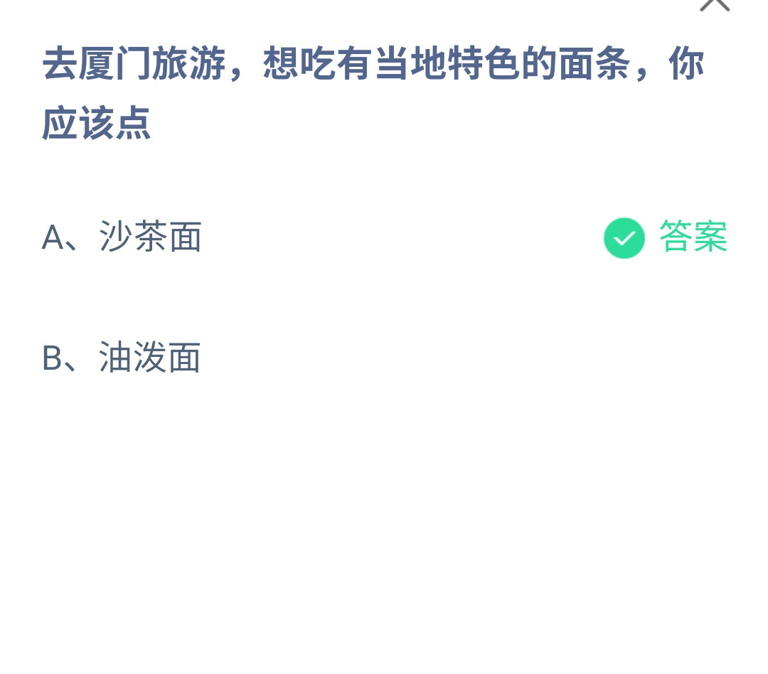 2021《支付宝》蚂蚁庄园4月24日每日一题答案（2）