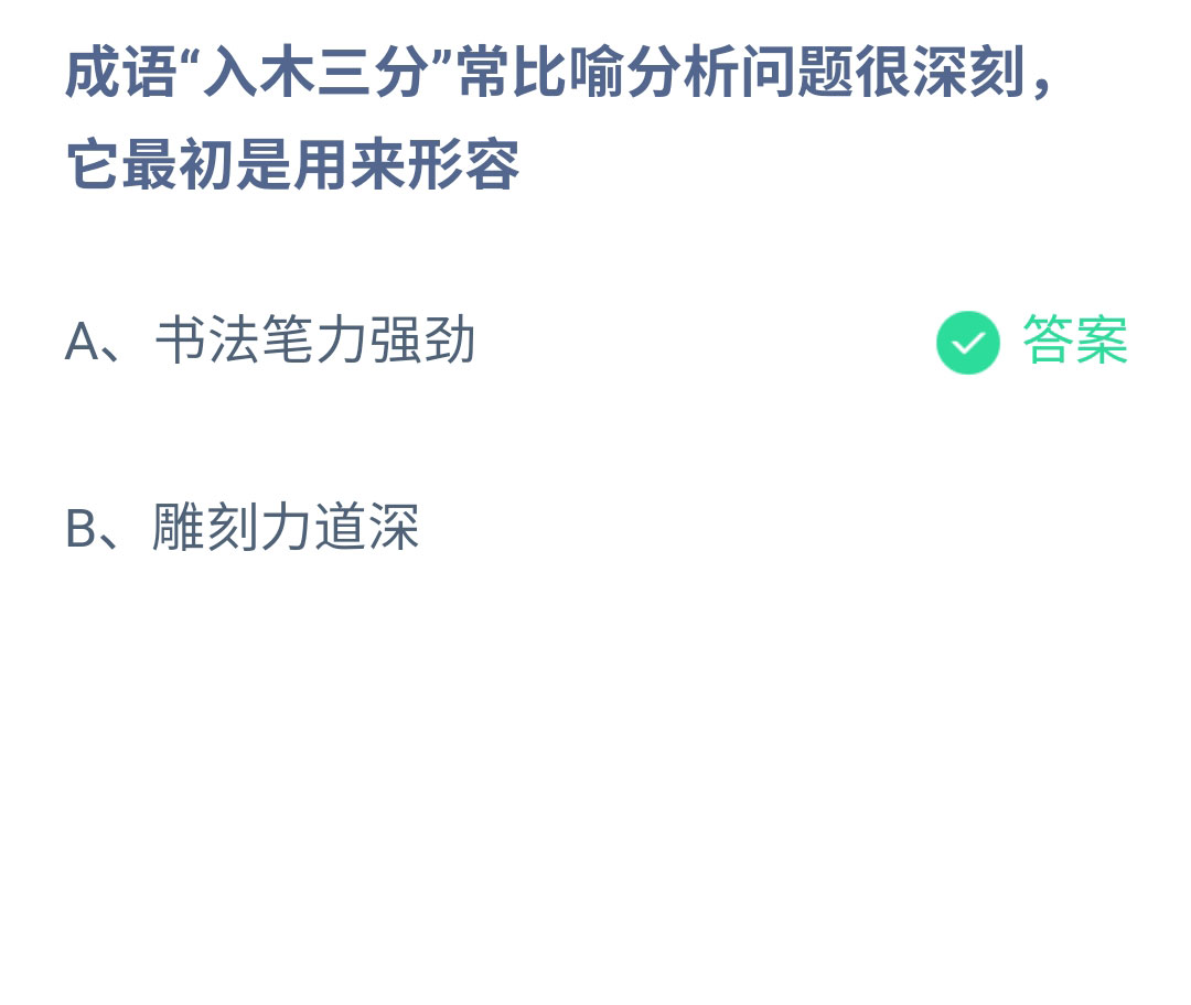 2021《支付宝》蚂蚁庄园4月26日每日一题答案（2）