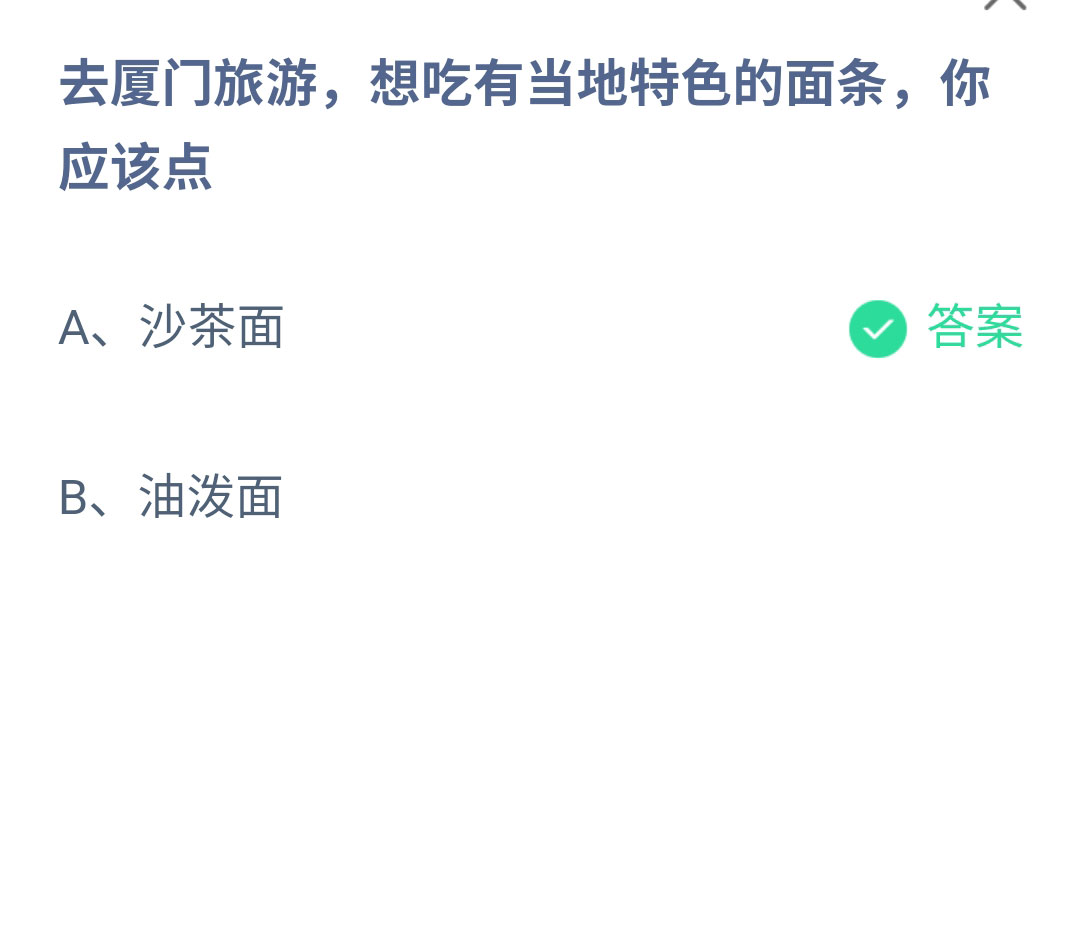 2021《支付宝》蚂蚁庄园4月27日每日一题答案