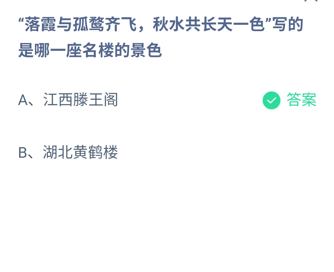 2021《支付宝》蚂蚁庄园4月28日每日一题答案（2）