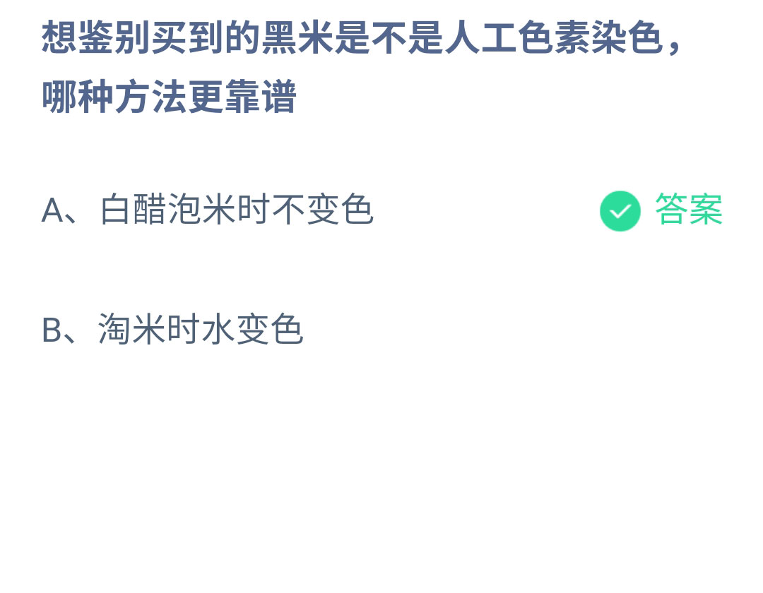 2021《支付宝》蚂蚁庄园4月30日每日一题答案