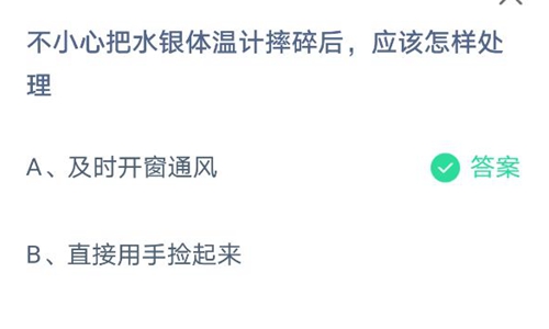 2021《支付宝》蚂蚁庄园5月07日每日一题答案（2）