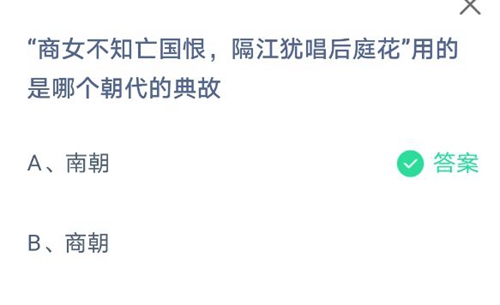 2021《支付宝》蚂蚁庄园5月08日每日一题答案（2）